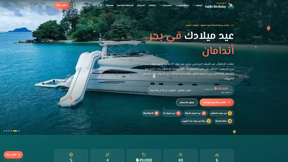 Phuket Yacht Birthday: موقع رحلات أعياد الميلاد على اليخوت في بوكيت — gallery image 6