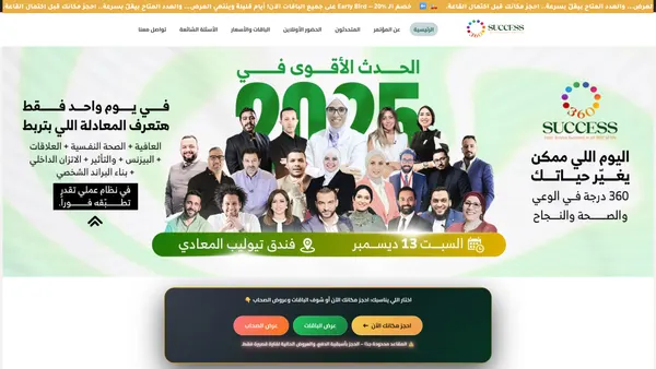360 Success Conference — Event Landing Page & Ticket Funnel
