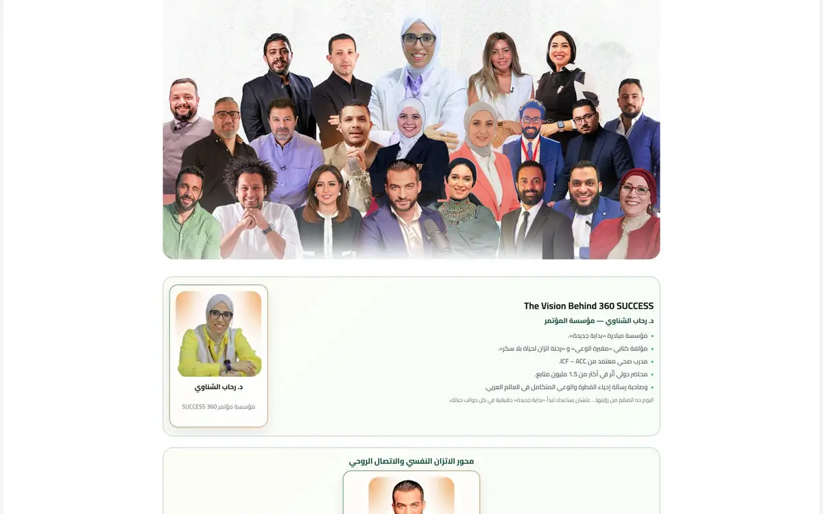 مؤتمر 360 Success: صفحة هبوط للفعالية ومسار بيع التذاكر — gallery image 2