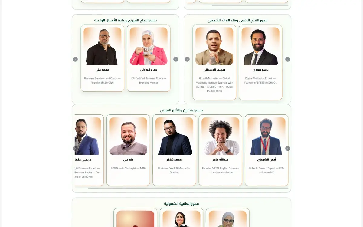 مؤتمر 360 Success: صفحة هبوط للفعالية ومسار بيع التذاكر — gallery image 3