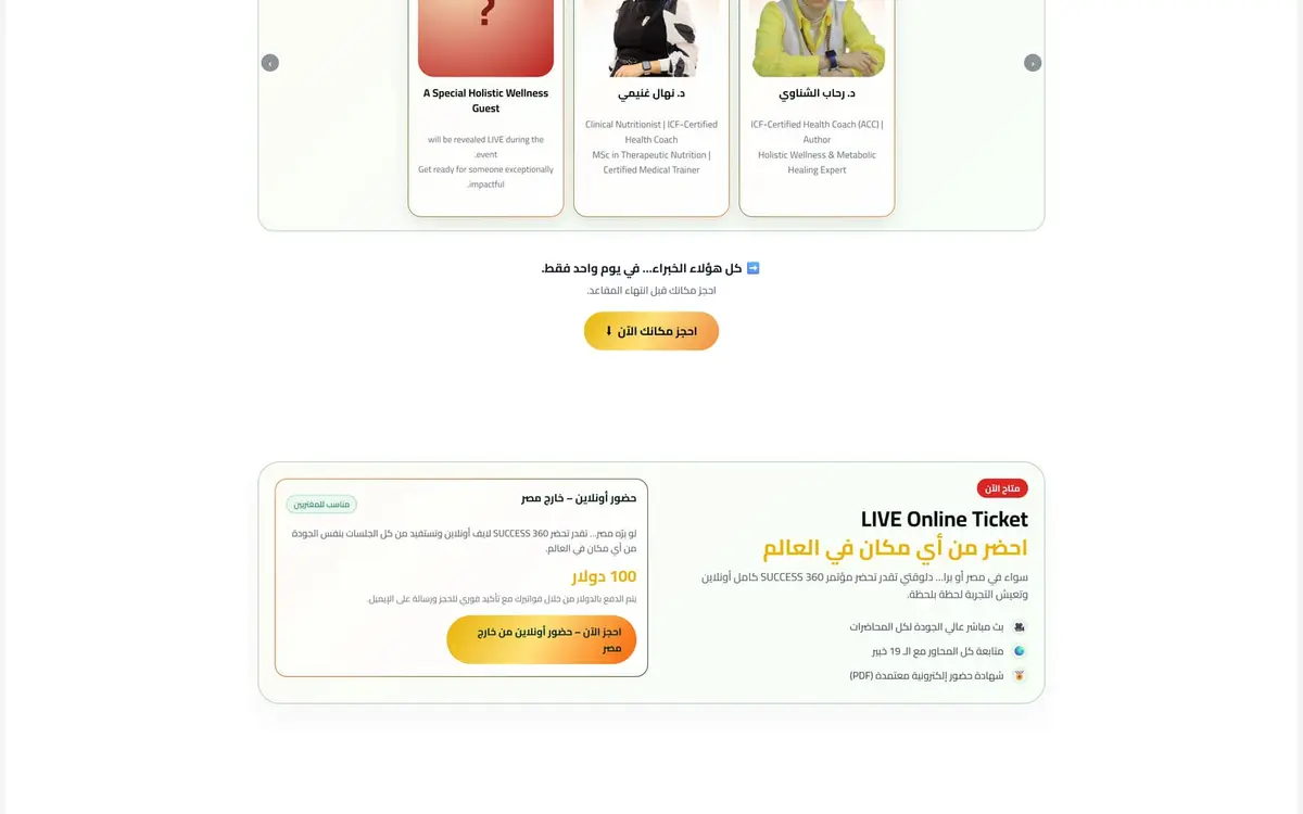 مؤتمر 360 Success: صفحة هبوط للفعالية ومسار بيع التذاكر — gallery image 4