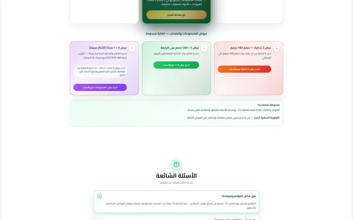 مؤتمر 360 Success: صفحة هبوط للفعالية ومسار بيع التذاكر — gallery image 5