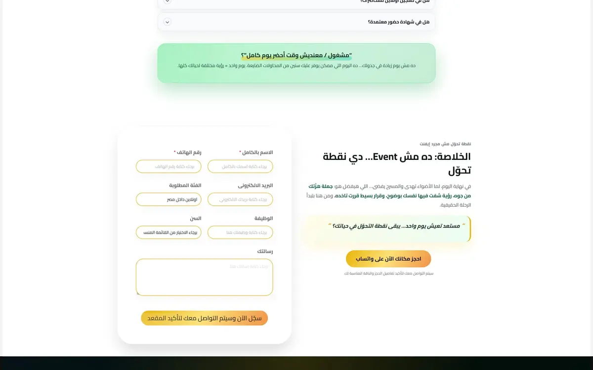 مؤتمر 360 Success: صفحة هبوط للفعالية ومسار بيع التذاكر — gallery image 6
