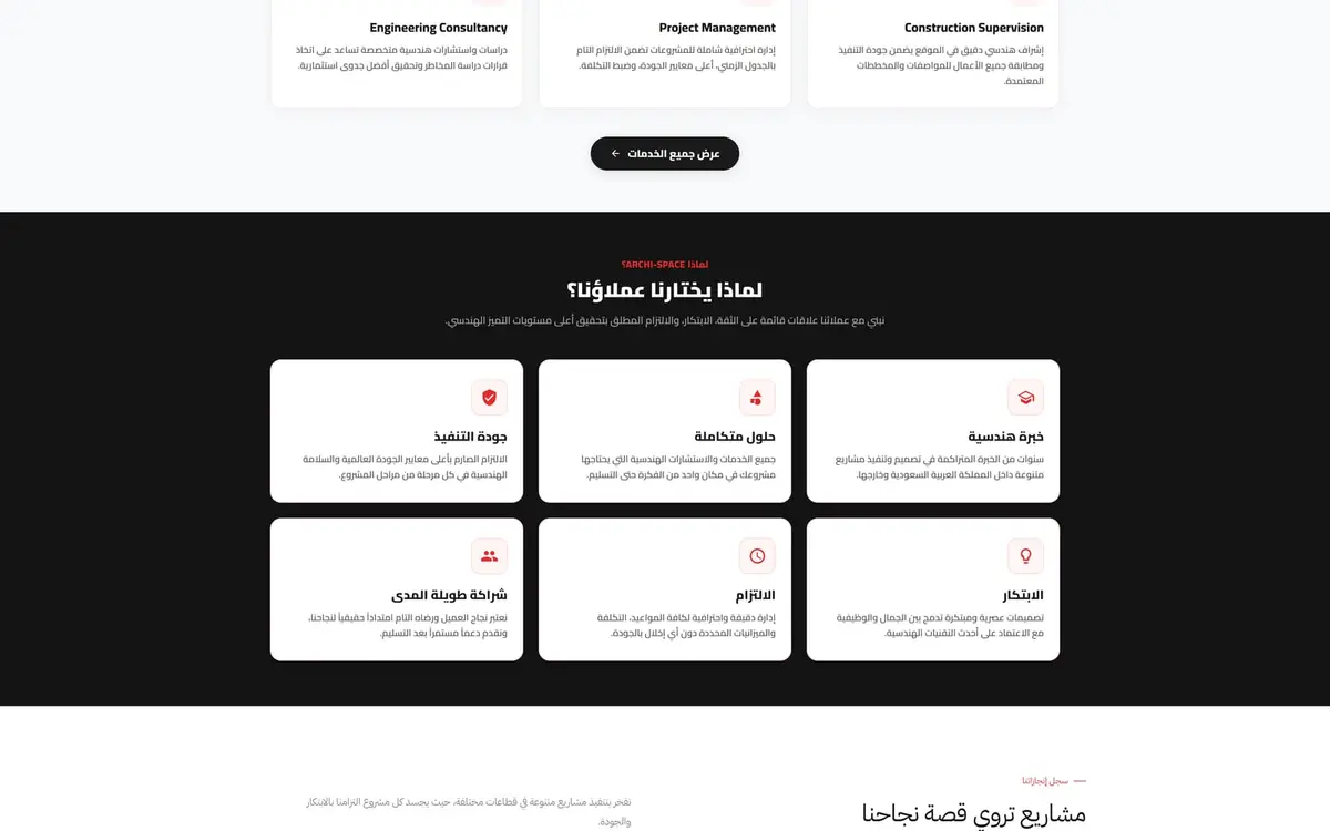 ARCHI-SPACE — Website für Ingenieur- und Architekturberatung, Saudi-Arabien — gallery image 2