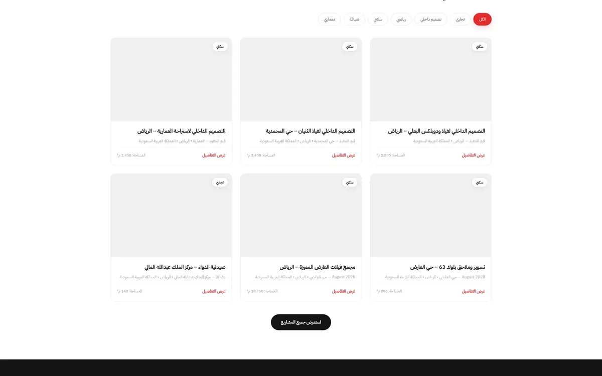 ARCHI-SPACE — Website für Ingenieur- und Architekturberatung, Saudi-Arabien — gallery image 3