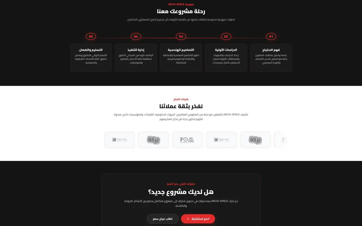 ARCHI-SPACE — Website für Ingenieur- und Architekturberatung, Saudi-Arabien — gallery image 4