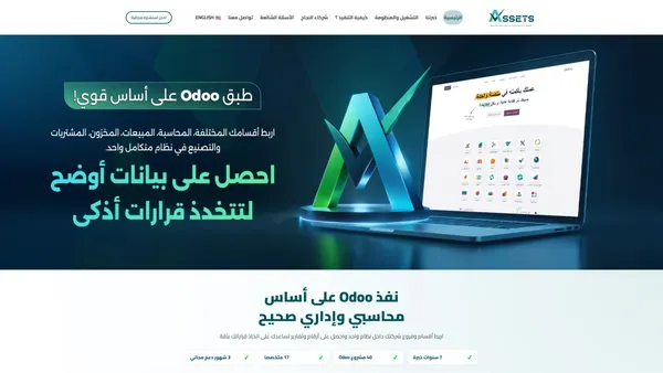 Assets ERP — Odoo Implementation Partner Website