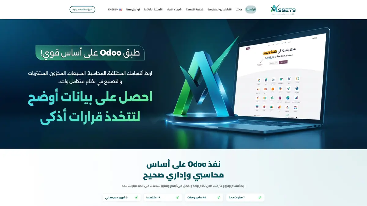 Assets ERP: موقع شريك تطبيق Odoo