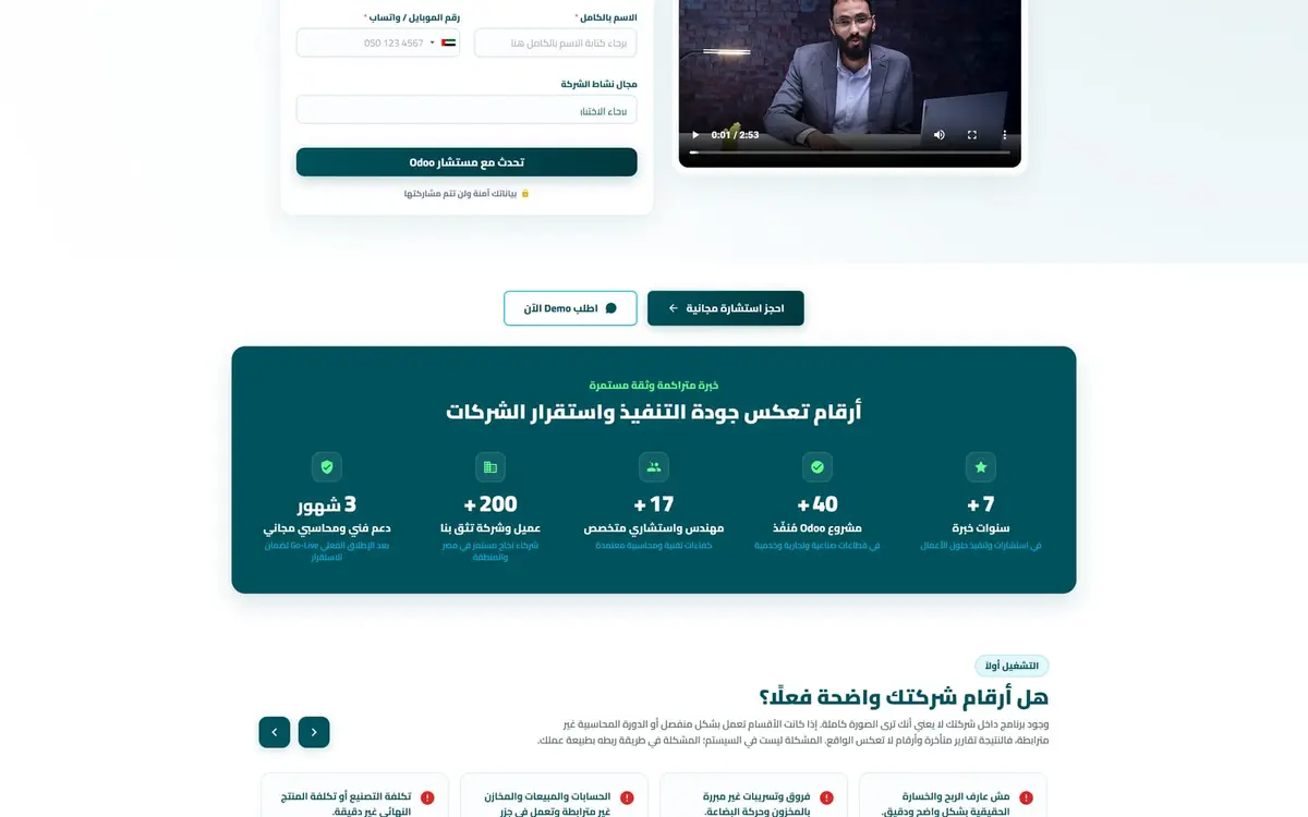 Assets ERP: موقع شريك تطبيق Odoo — gallery image 1