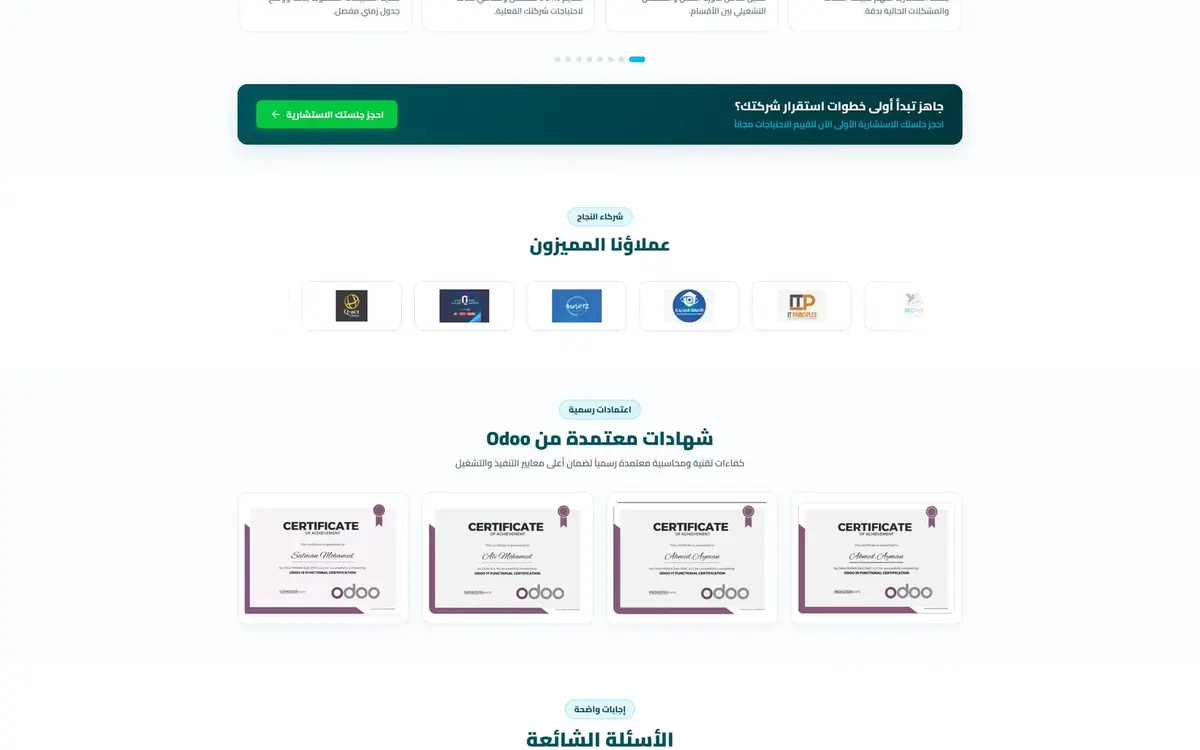 Assets ERP: موقع شريك تطبيق Odoo — gallery image 4