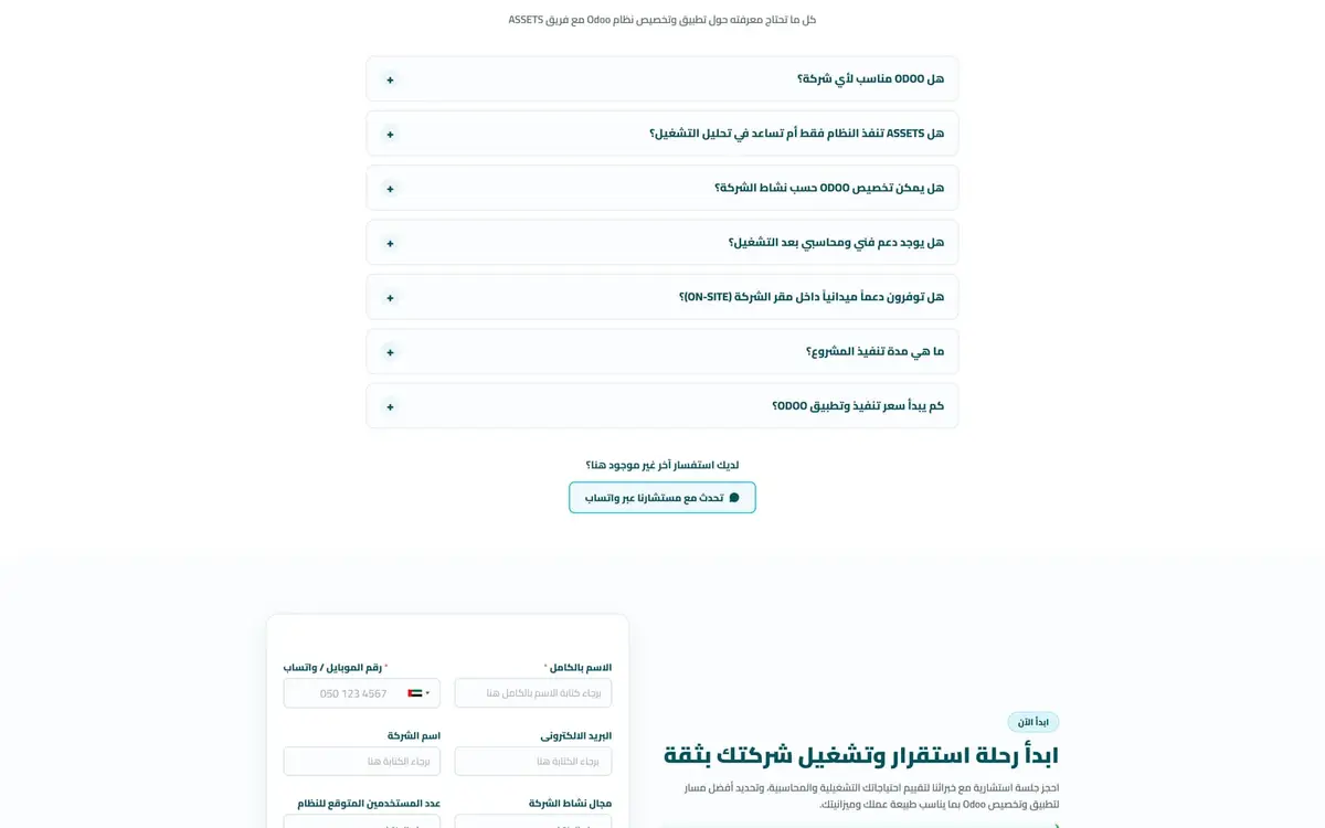 Assets ERP: موقع شريك تطبيق Odoo — gallery image 5