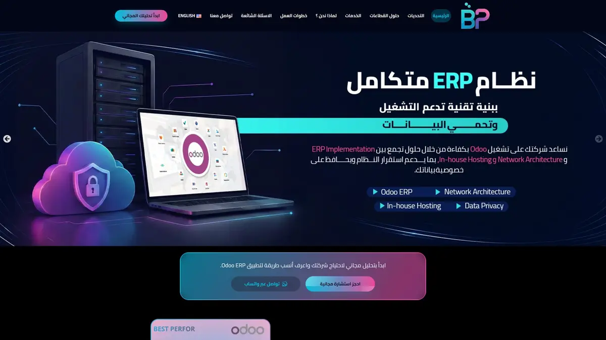 Best Performance Solutions: موقع شريك Odoo ERP في السعودية