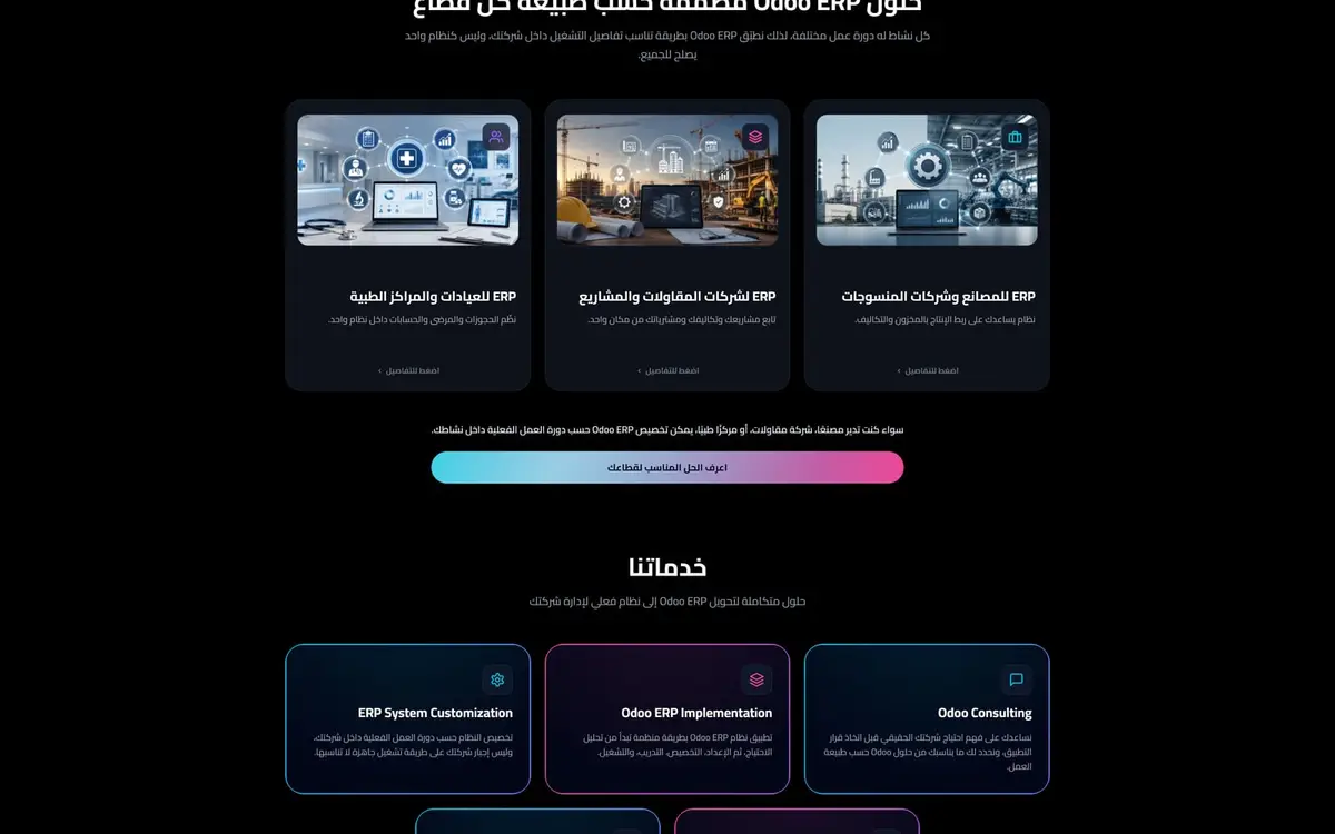 Best Performance Solutions: موقع شريك Odoo ERP في السعودية — gallery image 3