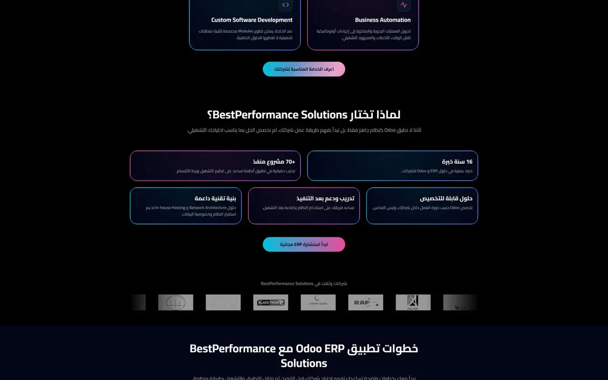 Best Performance Solutions: موقع شريك Odoo ERP في السعودية — gallery image 4