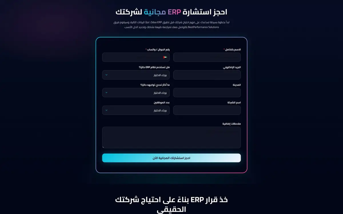 Best Performance Solutions: موقع شريك Odoo ERP في السعودية — gallery image 6