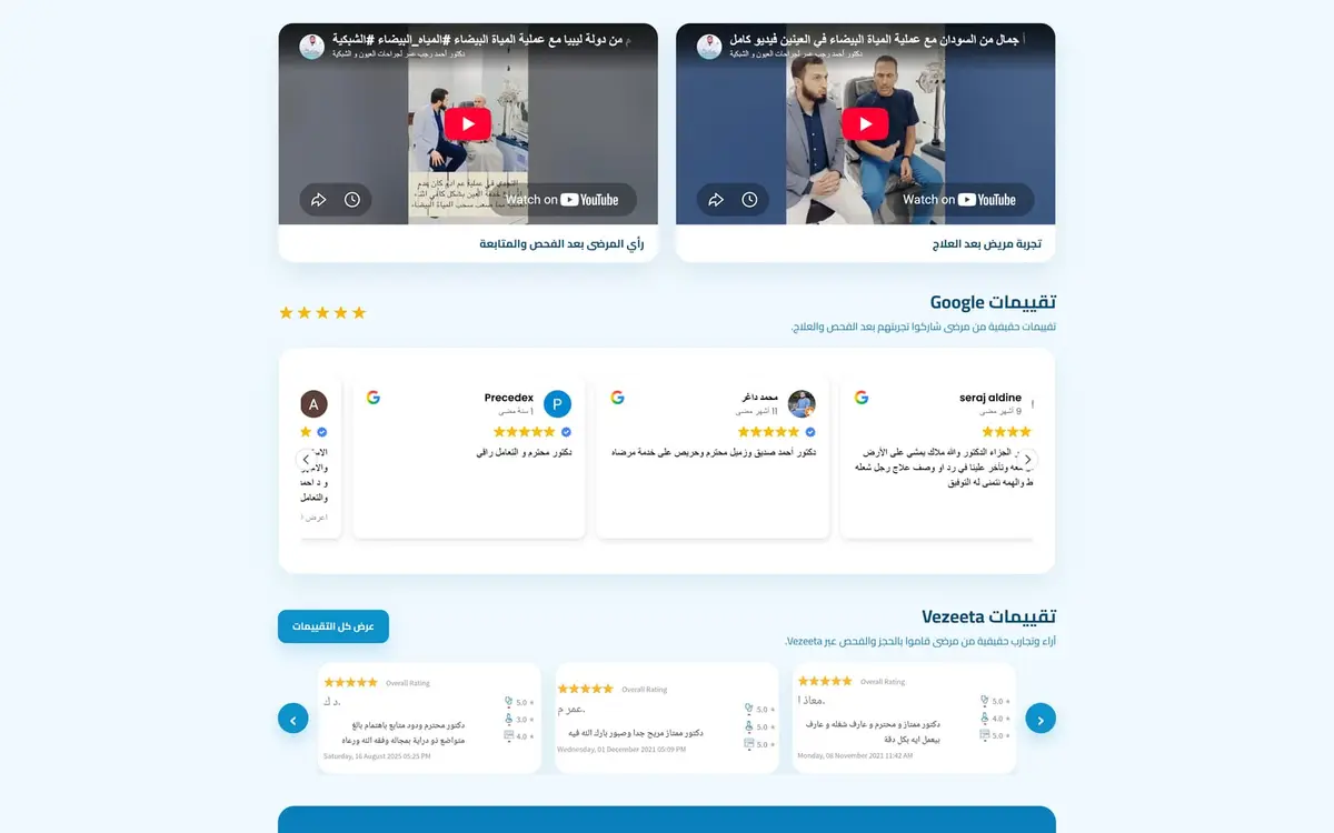 Dr. Ahmed Ragab Omar — Website für Augenheilkunde und Netzhautchirurgie — gallery image 1