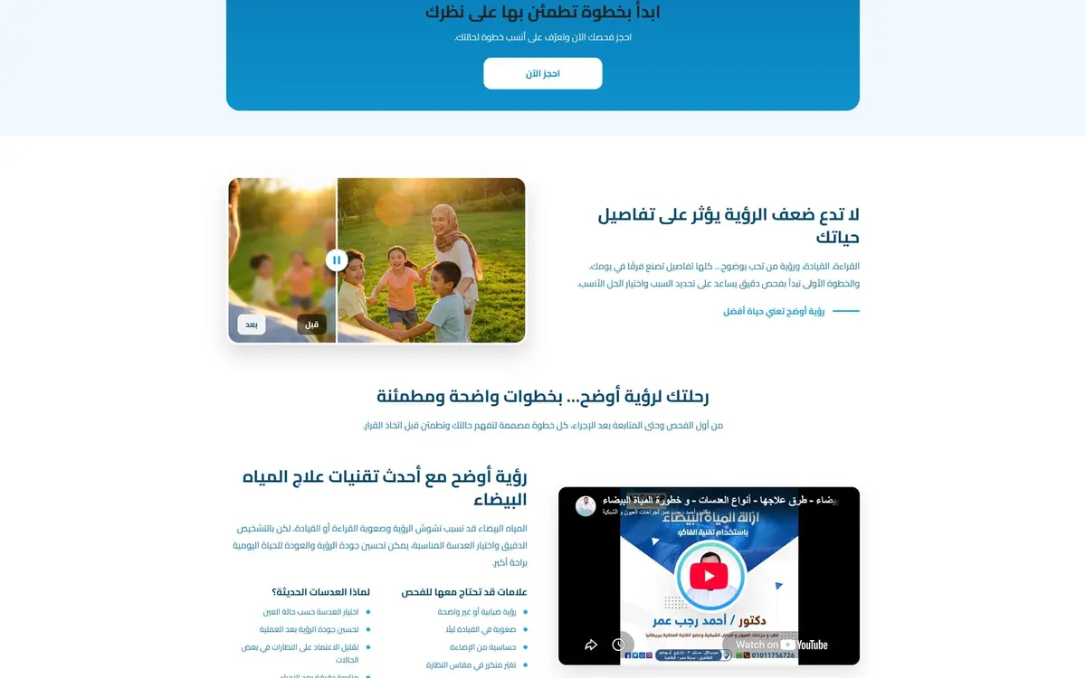 Dr. Ahmed Ragab Omar — Website für Augenheilkunde und Netzhautchirurgie — gallery image 2