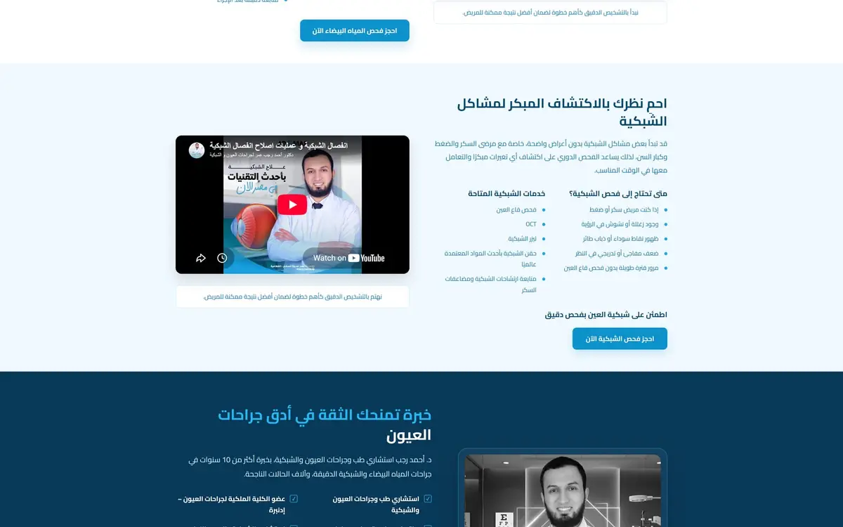 Dr. Ahmed Ragab Omar — Website für Augenheilkunde und Netzhautchirurgie — gallery image 3