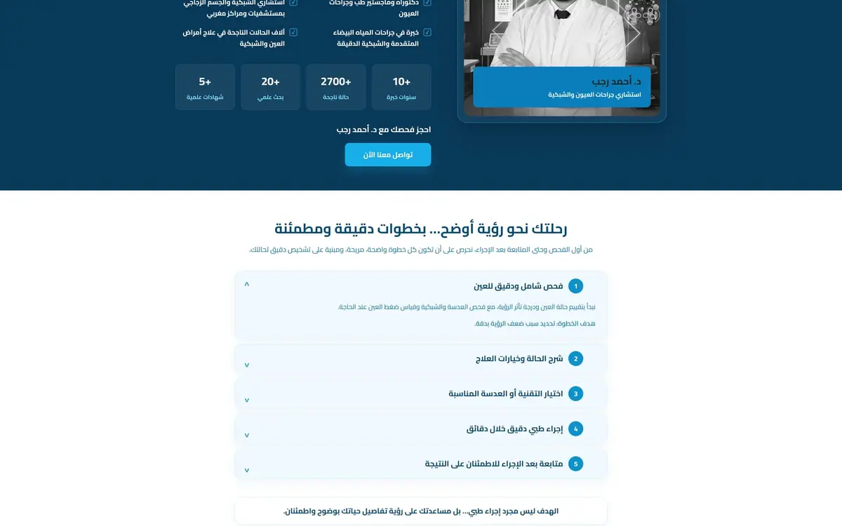 Dr. Ahmed Ragab Omar — Website für Augenheilkunde und Netzhautchirurgie — gallery image 4