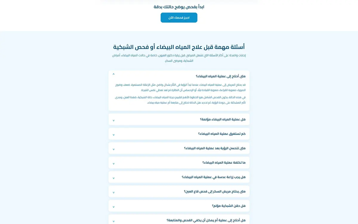 Dr. Ahmed Ragab Omar — Website für Augenheilkunde und Netzhautchirurgie — gallery image 5