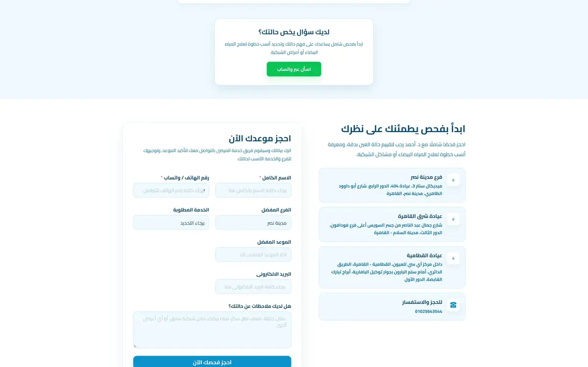Dr. Ahmed Ragab Omar — Website für Augenheilkunde und Netzhautchirurgie — gallery image 6