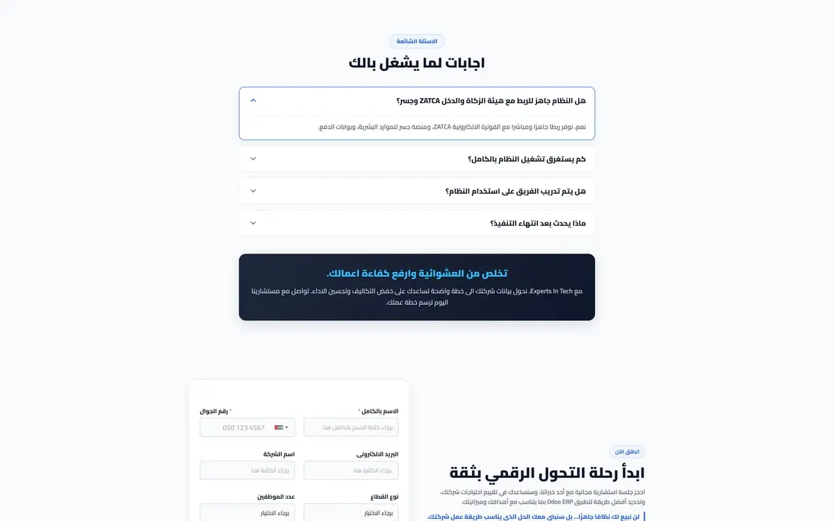 Expert Sintech — Website für einen offiziellen Odoo-Partner, Saudi-Arabien — gallery image 4