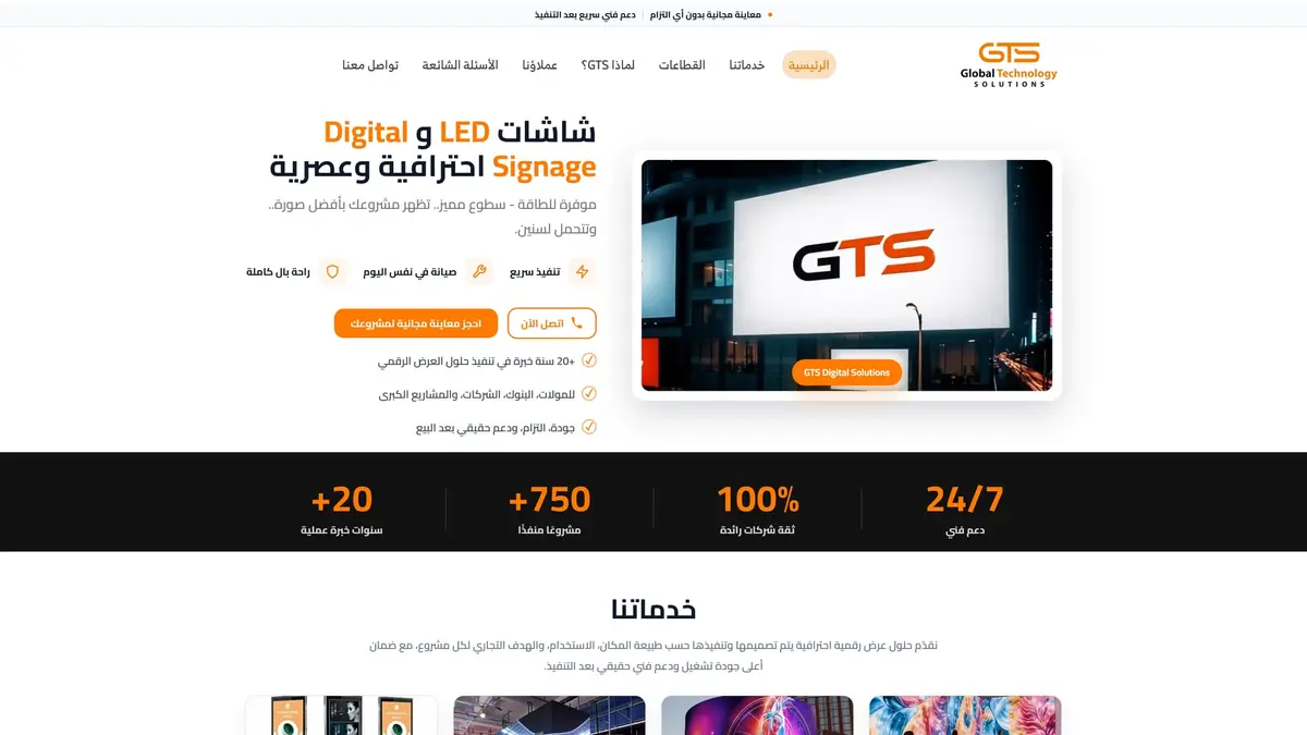 GTS Digital Solutions — сайт о LED-экранах и цифровых вывесках