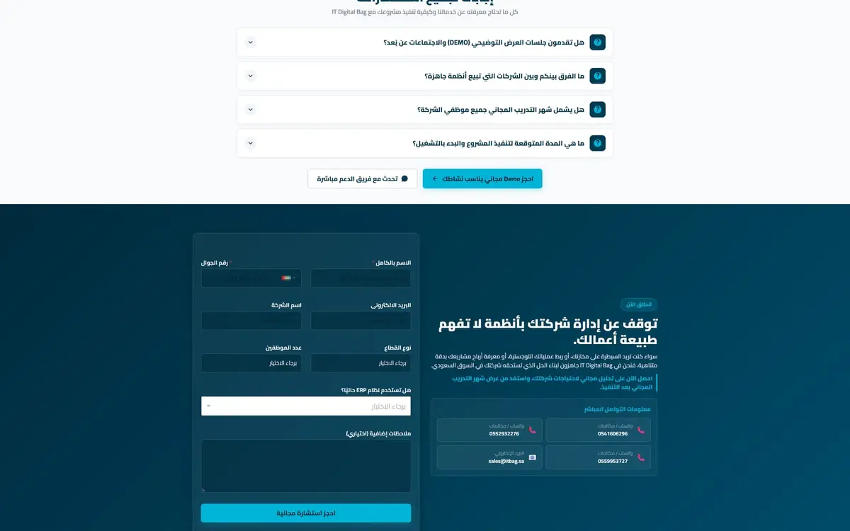 IT Digital Bag: موقع شريك Odoo Ready في السعودية — gallery image 4