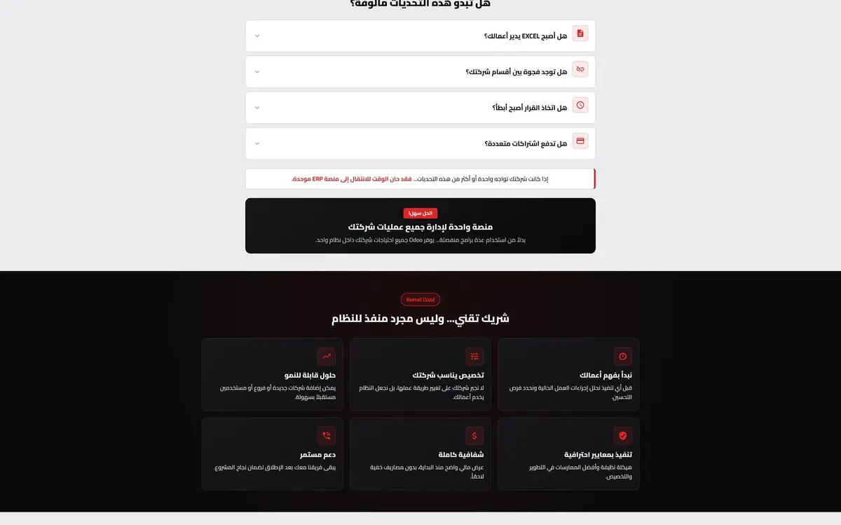 Kernel IT Solutions: موقع شريك Odoo الفضي في الكويت — gallery image 1