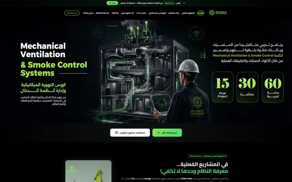 Smoke Control Course — Engineering Training Landing Page