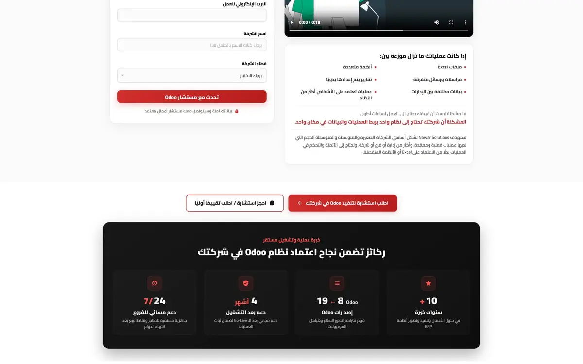 Nawar Solutions — Odoo Official Partner Website — gallery image 1