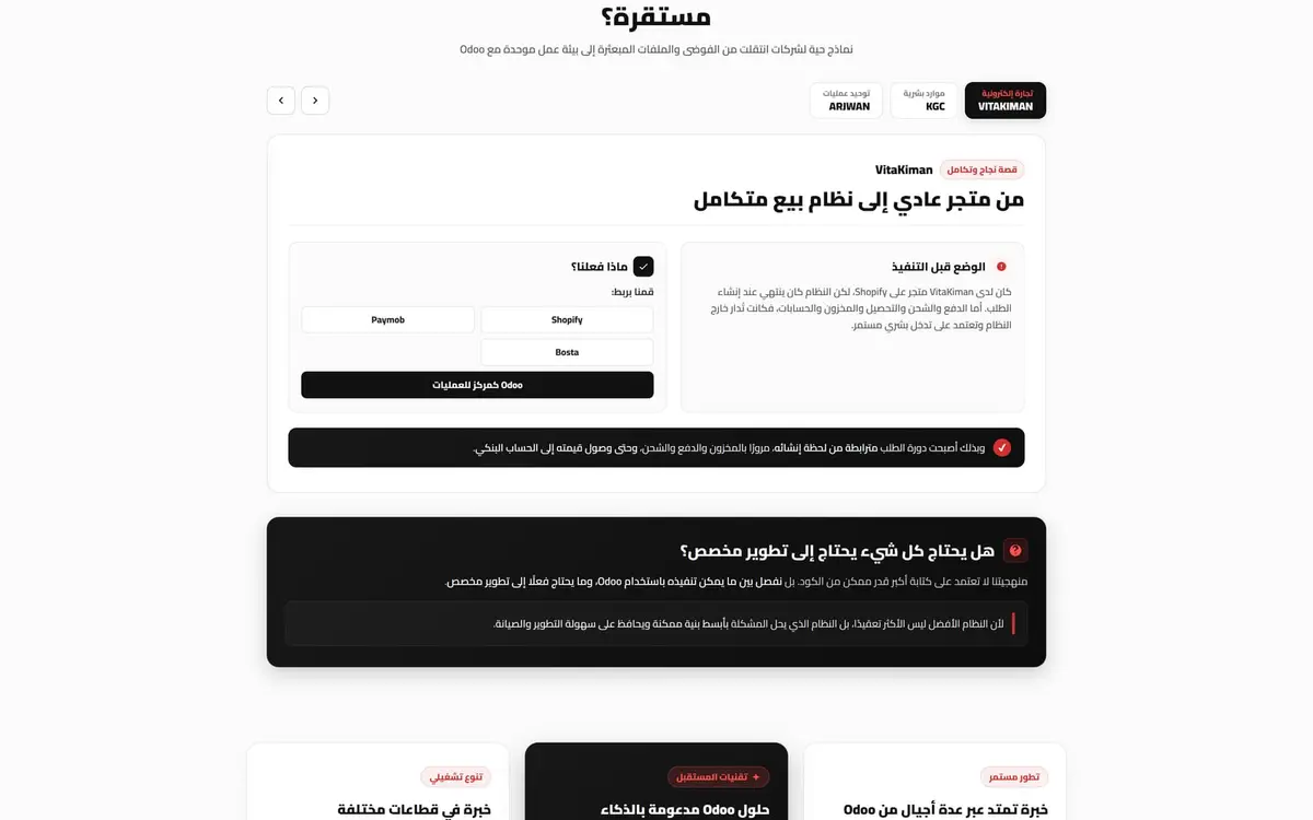 Nawar Solutions — Odoo Official Partner Website — gallery image 3