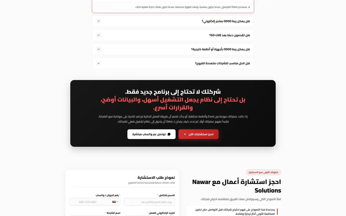 Nawar Solutions — Odoo Official Partner Website — gallery image 5