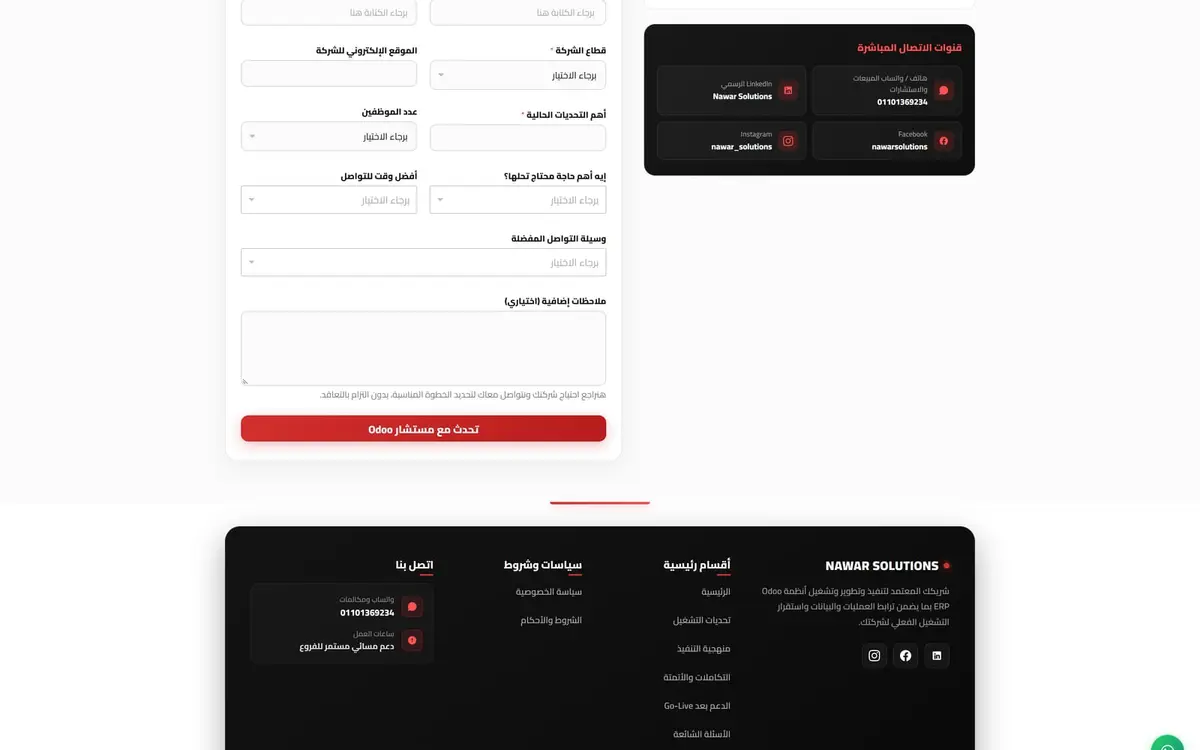Nawar Solutions — Odoo Official Partner Website — gallery image 6