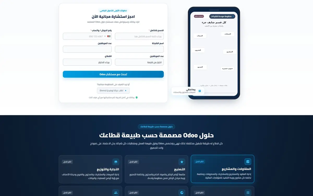 Vision (sovisions) — сайт партнёра Odoo с 2012 года, Саудовская Аравия — gallery image 1