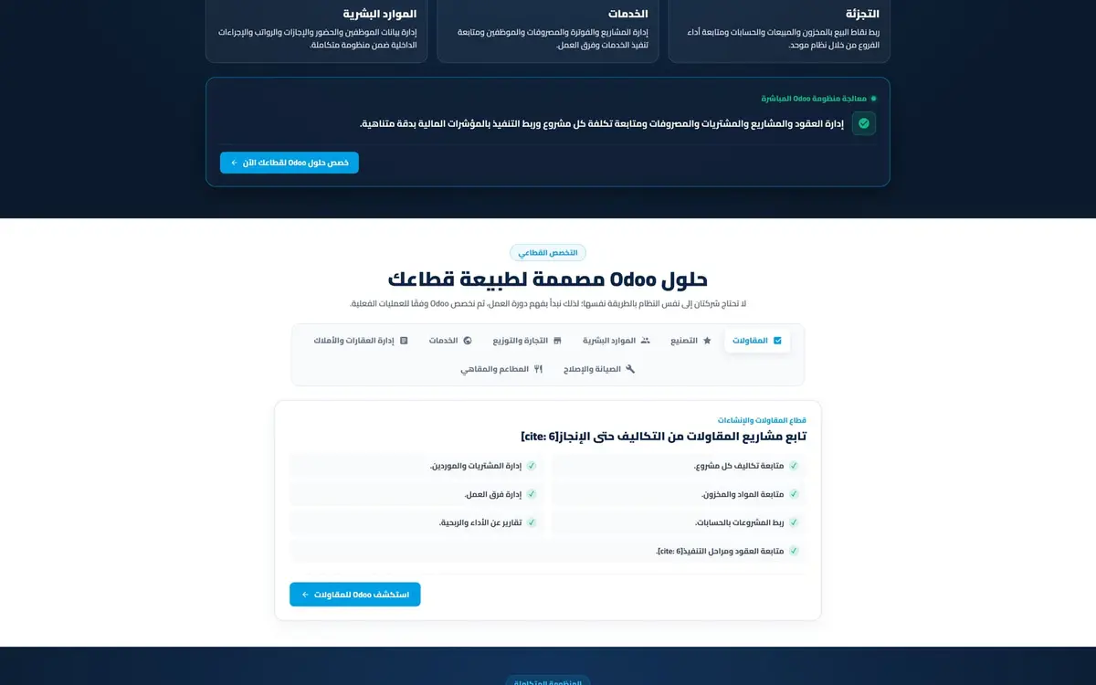 Vision (sovisions) — сайт партнёра Odoo с 2012 года, Саудовская Аравия — gallery image 2