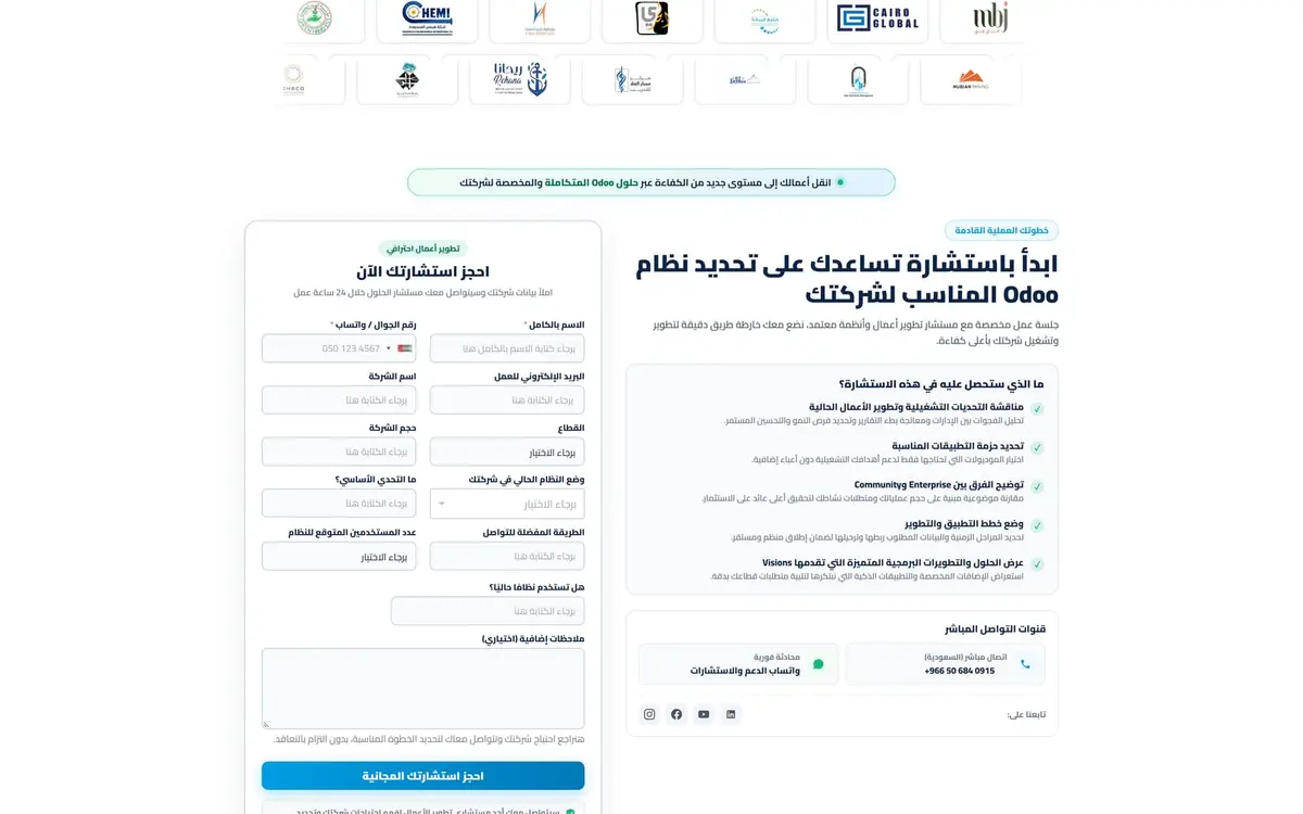 Vision (sovisions) — сайт партнёра Odoo с 2012 года, Саудовская Аравия — gallery image 6