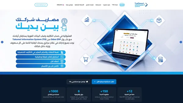 Takamol Information Systems (TIS) — Odoo ERP Consultancy Website