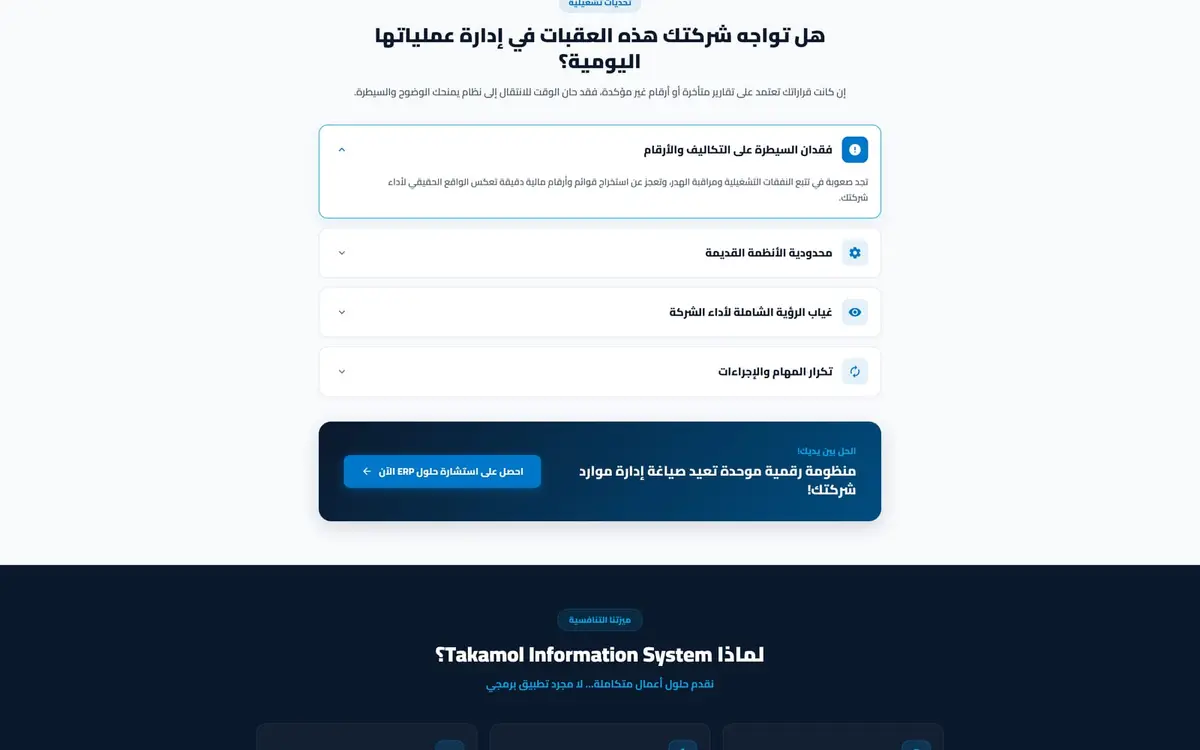 تكامل لنظم المعلومات (TIS): موقع استشارات Odoo ERP — gallery image 1