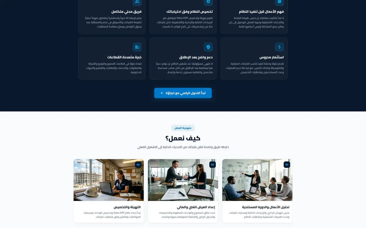 تكامل لنظم المعلومات (TIS): موقع استشارات Odoo ERP — gallery image 2