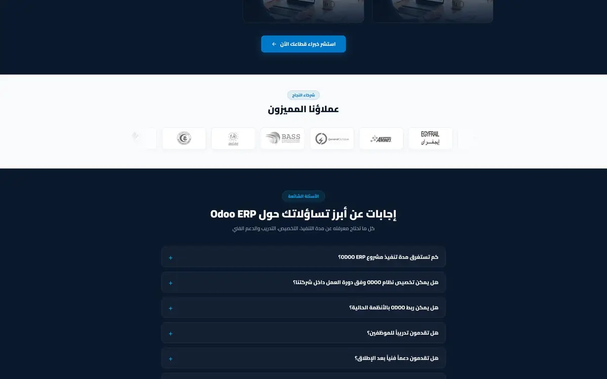 تكامل لنظم المعلومات (TIS): موقع استشارات Odoo ERP — gallery image 4