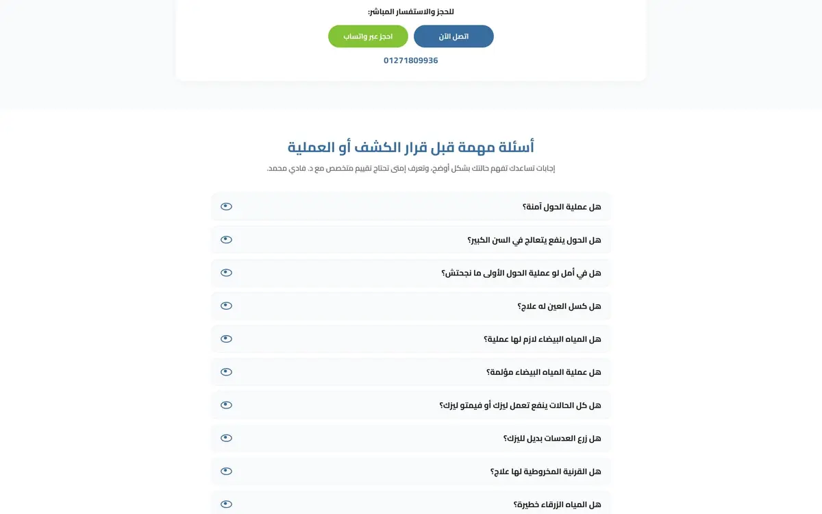 د. فادي محمد — gallery image 5