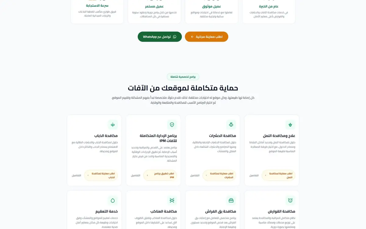 Almaz لمكافحة الحشرات: موقع مؤسسي ومنصة متكاملة لتوليد العملاء المحتملين — gallery image 1