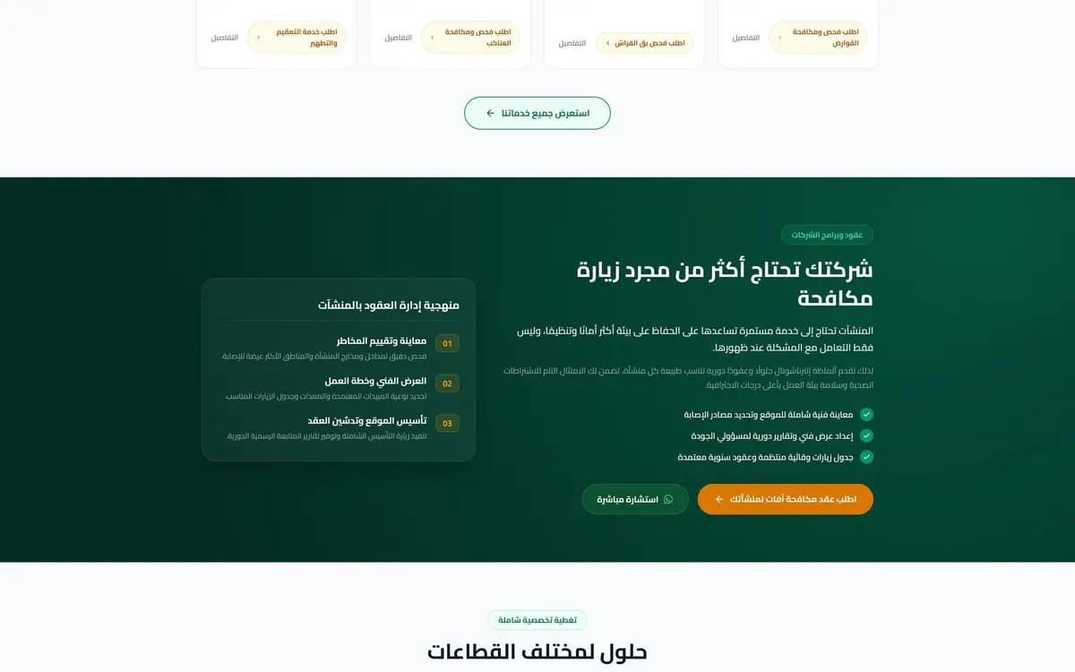 Almaz لمكافحة الحشرات: موقع مؤسسي ومنصة متكاملة لتوليد العملاء المحتملين — gallery image 2