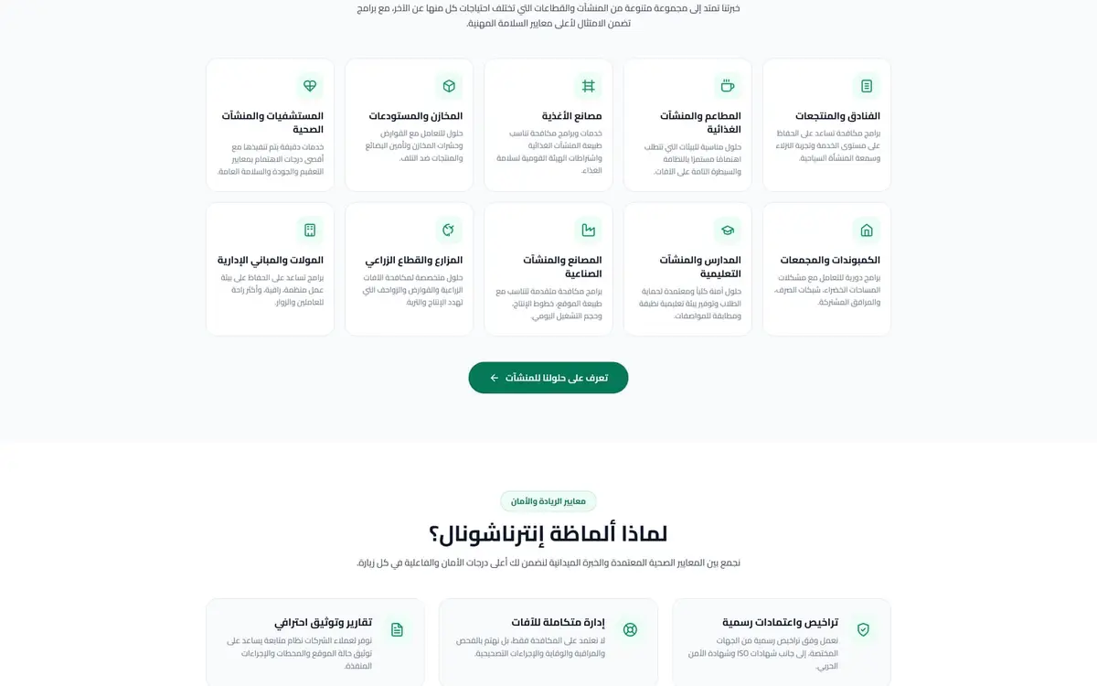 Almaz لمكافحة الحشرات: موقع مؤسسي ومنصة متكاملة لتوليد العملاء المحتملين — gallery image 3