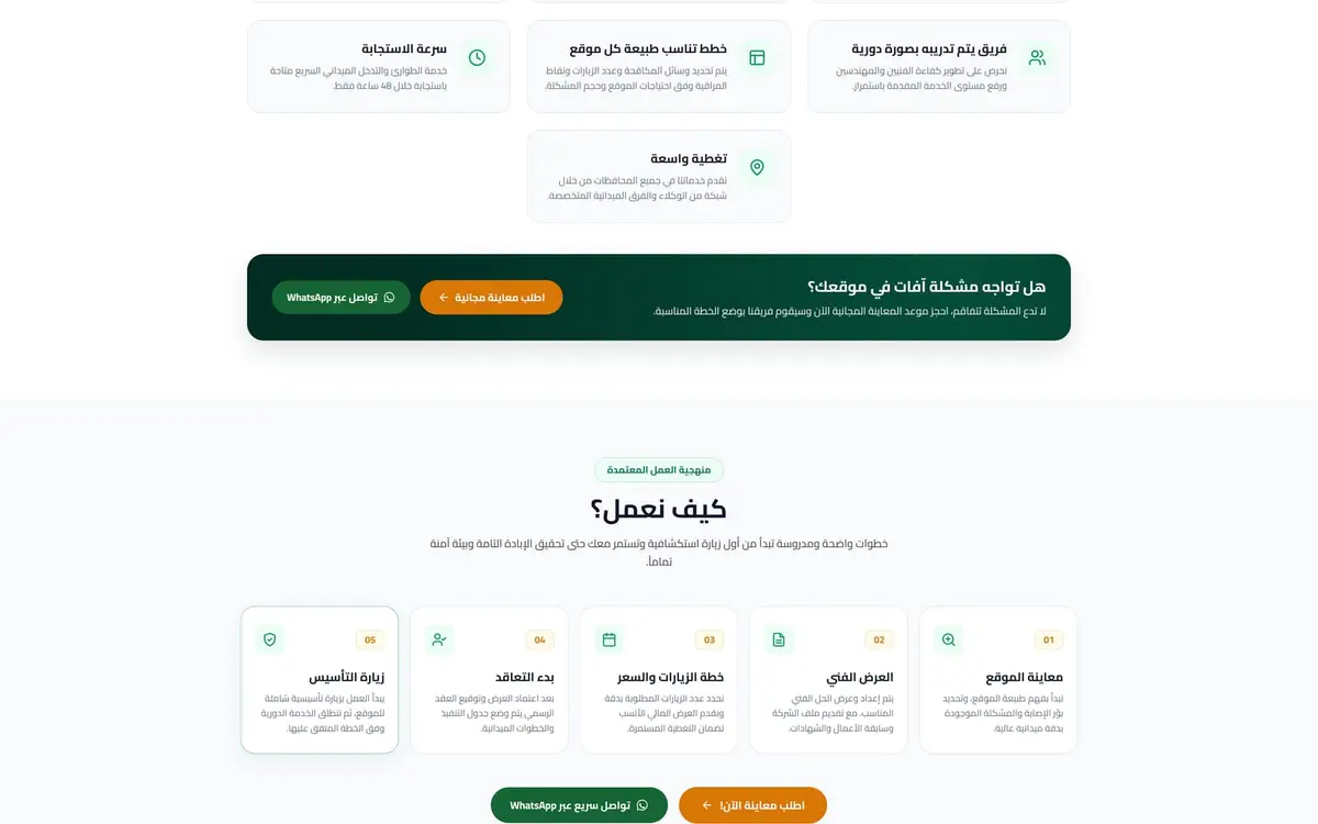 Almaz لمكافحة الحشرات: موقع مؤسسي ومنصة متكاملة لتوليد العملاء المحتملين — gallery image 4