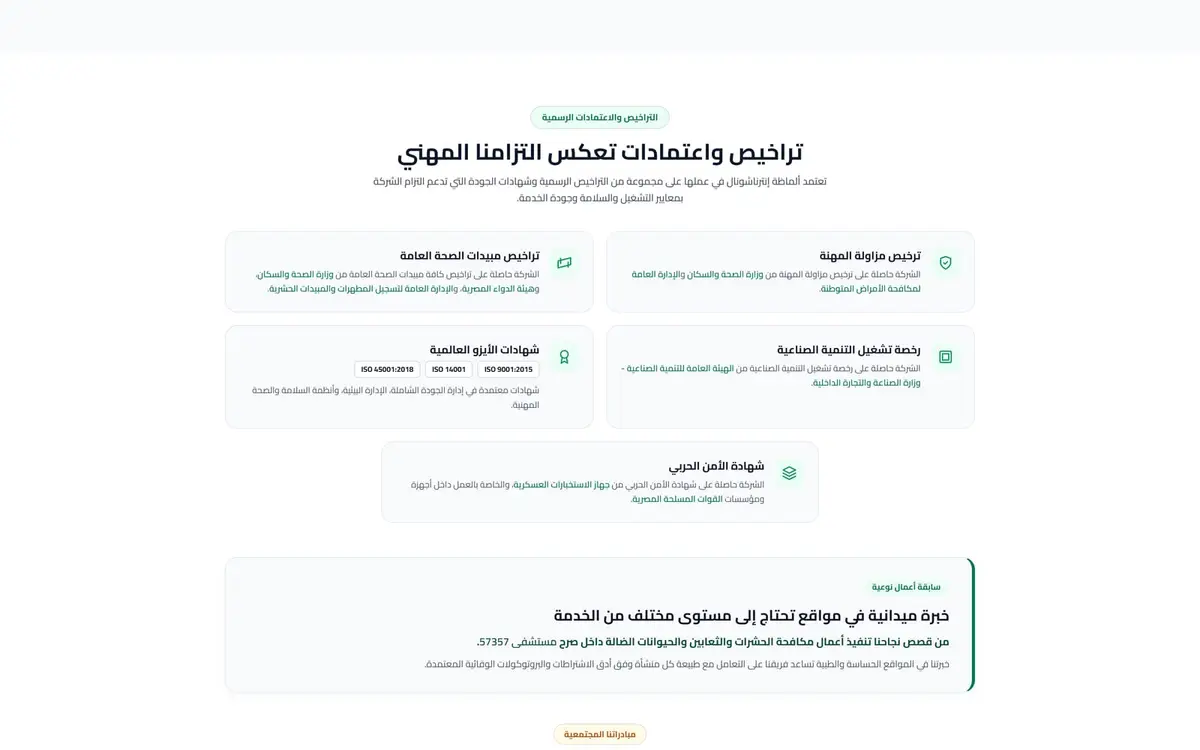 Almaz لمكافحة الحشرات: موقع مؤسسي ومنصة متكاملة لتوليد العملاء المحتملين — gallery image 5