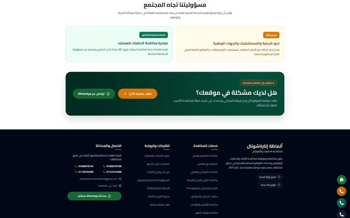 Almaz لمكافحة الحشرات: موقع مؤسسي ومنصة متكاملة لتوليد العملاء المحتملين — gallery image 6