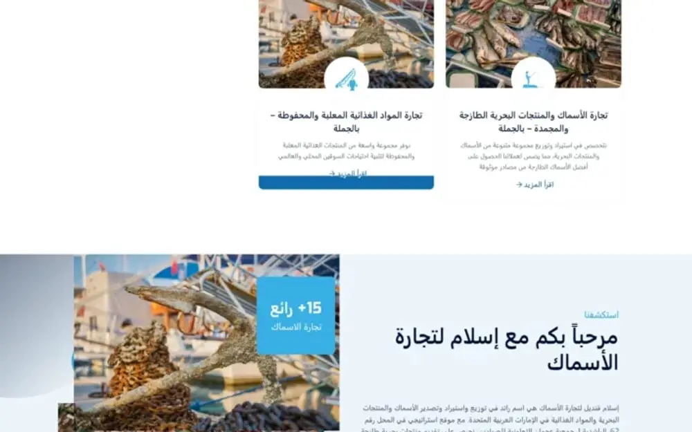 Islam Qandil Fish Trading — Seafood Wholesale Website, UAE — gallery image 2