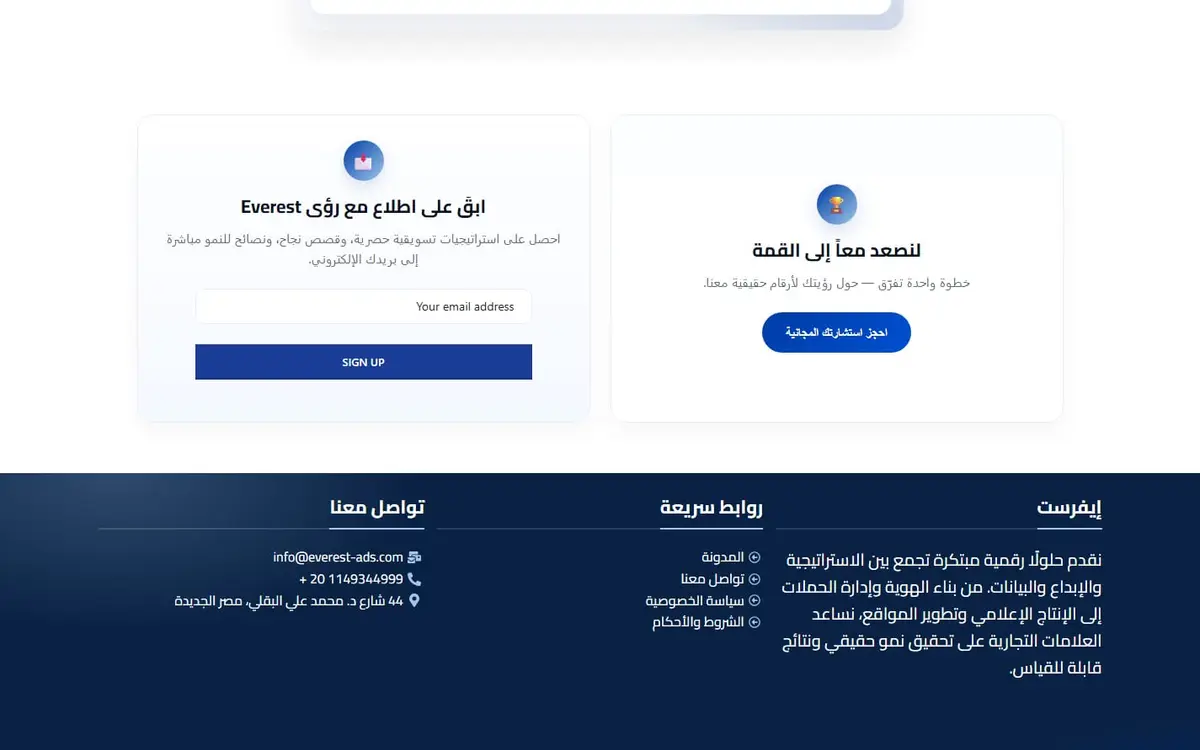 Everest Ads — Website einer arabischen Digitalmarketing-Agentur — gallery image 6